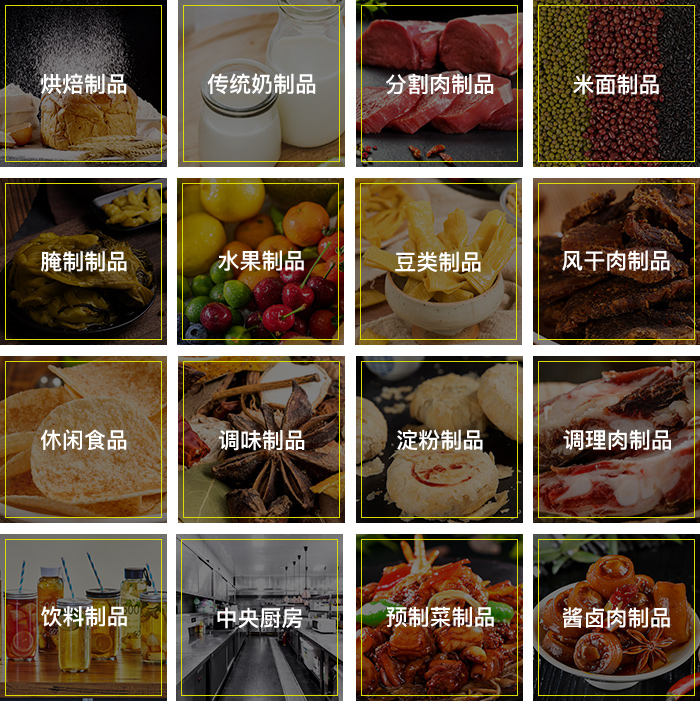 塞北食品