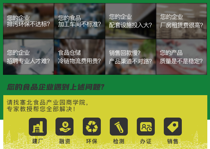 塞北食品